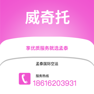 上海到威奇托空运公司|上海至威奇托航空运输2