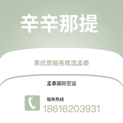 上海到辛辛那提空运公司|上海至辛辛那提航空运输2