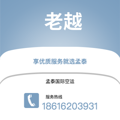 上海到老越空运公司|上海至老越航空运输2