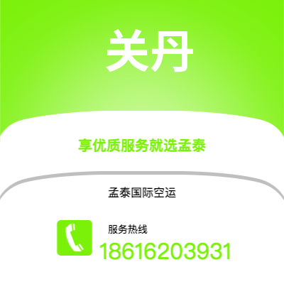 上海到关丹空运公司|上海至关丹航空运输2