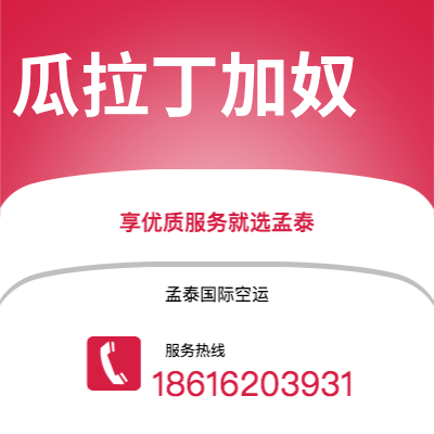 上海到瓜拉丁加奴空运公司|上海至瓜拉丁加奴航空运输2