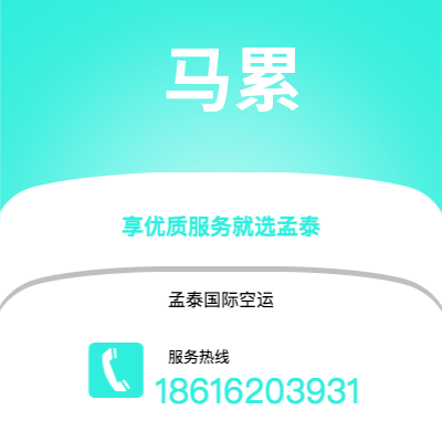 上海到马累空运公司|上海至马累航空运输2