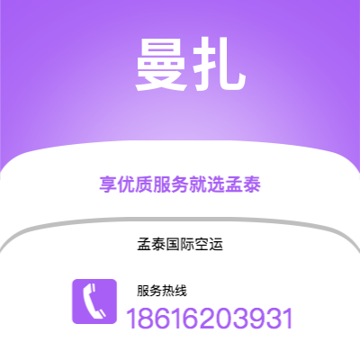 上海到曼扎空运公司|上海至曼扎航空运输2