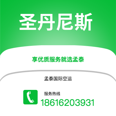 上海到圣丹尼斯空运公司|上海至圣丹尼斯航空运输2