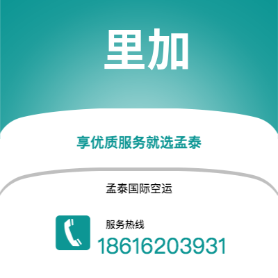 上海到里加空运公司|上海至里加航空运输2