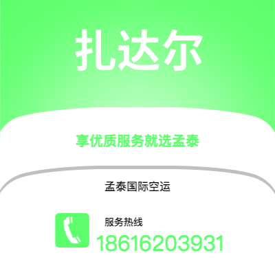 上海到扎达尔空运公司|上海至扎达尔航空运输2