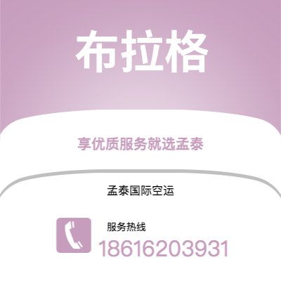 上海到布拉格空运公司|上海至布拉格航空运输2