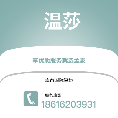 上海到温莎空运公司|上海至温莎航空运输2