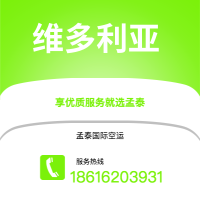 上海到维多利亚空运公司|上海至维多利亚航空运输2