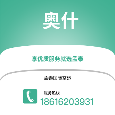 上海到奥什空运公司|上海至奥什航空运输2