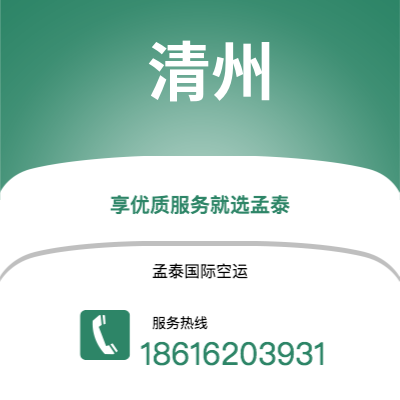 上海到清州空运公司|上海至清州航空运输2