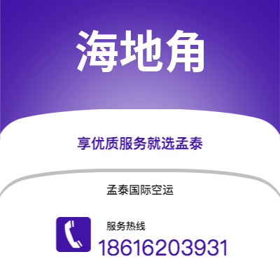 上海到海地角空运公司|上海至海地角航空运输2