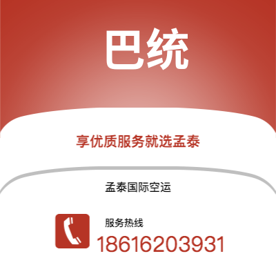 上海到巴统空运公司|上海至巴统航空运输2