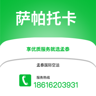 上海到萨帕托卡空运公司|上海至萨帕托卡航空运输2