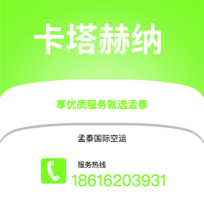 上海到卡塔赫纳空运公司|上海至卡塔赫纳航空运输2