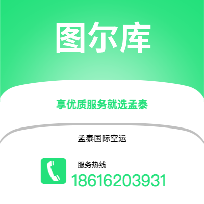 上海到图尔库空运公司|上海至图尔库航空运输2