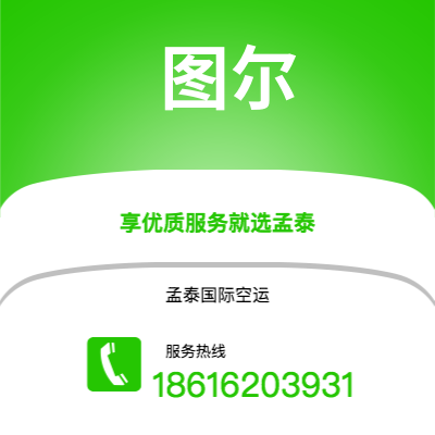 上海到图尔空运公司|上海至图尔航空运输2