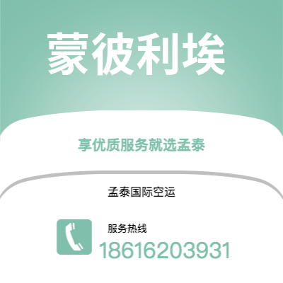 上海到蒙彼利埃空运公司|上海至蒙彼利埃航空运输2