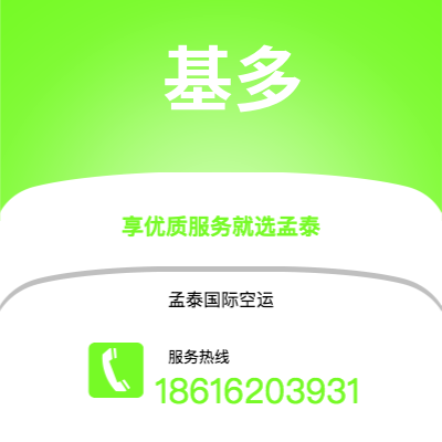 上海到基多空运公司|上海至基多航空运输2