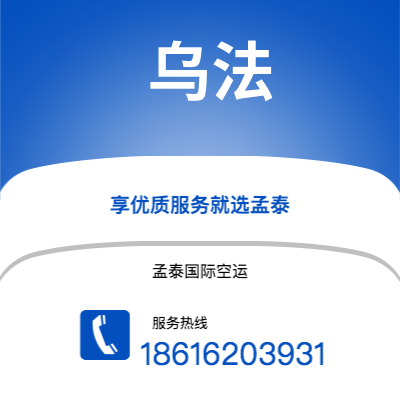 上海到乌法空运公司|上海至乌法航空运输2