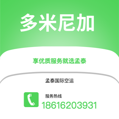 上海到多米尼加空运公司|上海至多米尼加航空运输2