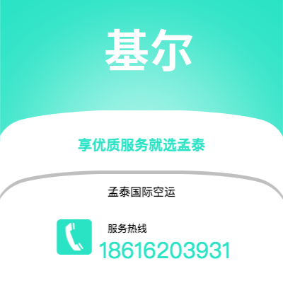 上海到基尔空运公司|上海至基尔航空运输2