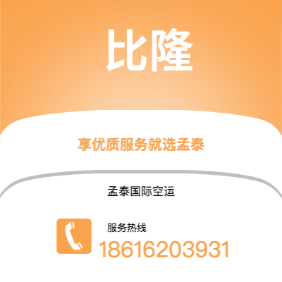 上海到比隆空运公司|上海至比隆航空运输2