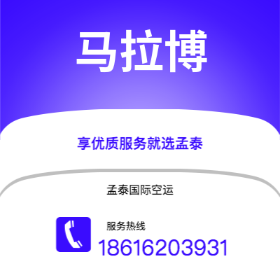 上海到马拉博空运公司|上海至马拉博航空运输2