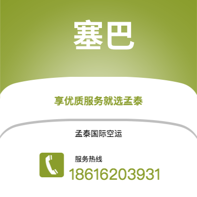 上海到塞巴空运公司|上海至塞巴航空运输2