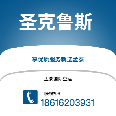 上海到圣克鲁斯空运公司|上海至圣克鲁斯航空运输2