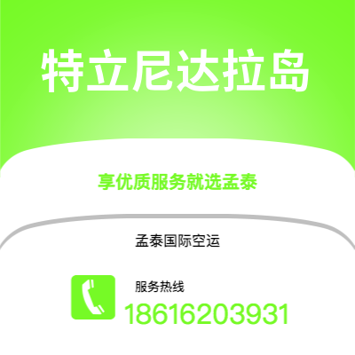 上海到特立尼达拉岛空运公司|上海至特立尼达拉岛航空运输2