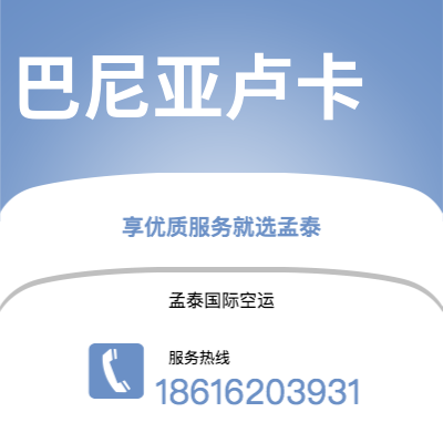 上海到巴尼亚卢卡空运公司|上海至巴尼亚卢卡航空运输2