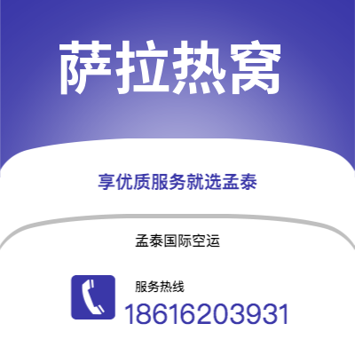 上海到萨拉热窝空运公司|上海至萨拉热窝航空运输2