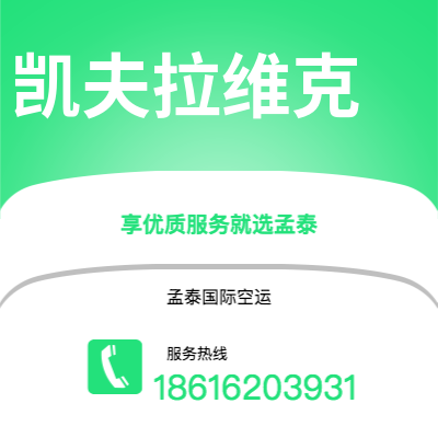 上海到凯夫拉维克空运公司|上海至凯夫拉维克航空运输2