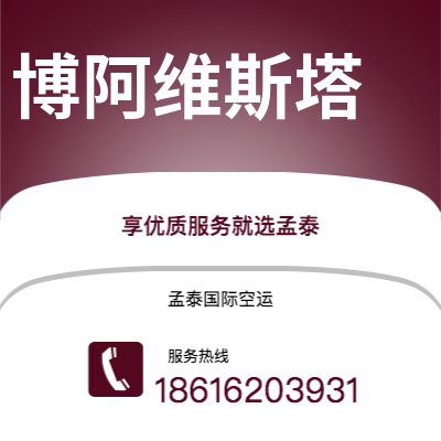 上海到博阿维斯塔空运公司|上海至博阿维斯塔航空运输2