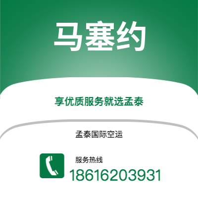 上海到马塞约空运公司|上海至马塞约航空运输2