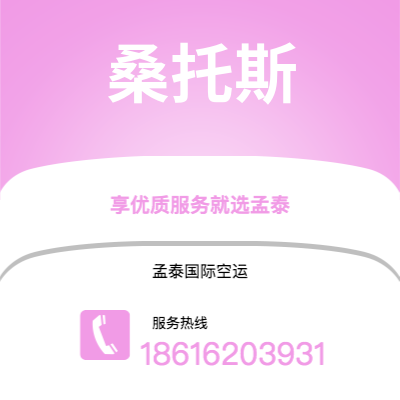 上海到桑托斯空运公司|上海至桑托斯航空运输2