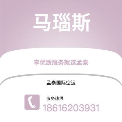 上海到马瑙斯空运公司|上海至马瑙斯航空运输2