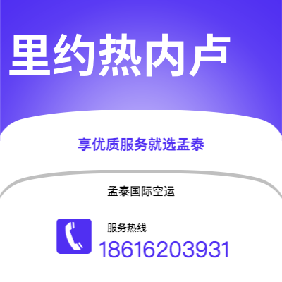 上海到里约热内卢空运公司|上海至里约热内卢航空运输2