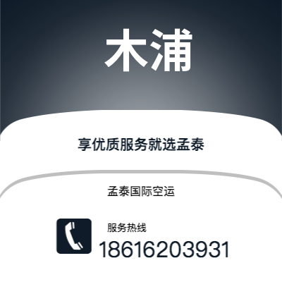 上海到木浦空运公司|上海至木浦航空运输2