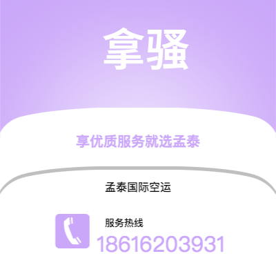 上海到拿骚空运公司|上海至拿骚航空运输2