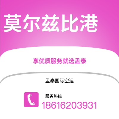 上海到莫尔兹比港空运公司|上海至莫尔兹比港航空运输2