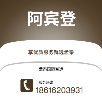 上海到阿宾登空运公司|上海至阿宾登航空运输2