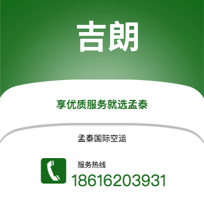 上海到吉朗空运公司|上海至吉朗航空运输2