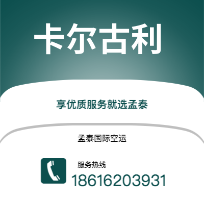 上海到卡尔古利空运公司|上海至卡尔古利航空运输2