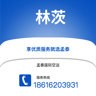 上海到林茨空运公司|上海至林茨航空运输2