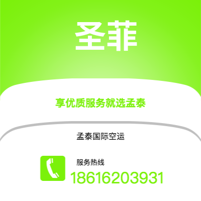 上海到圣菲空运公司|上海至圣菲航空运输2