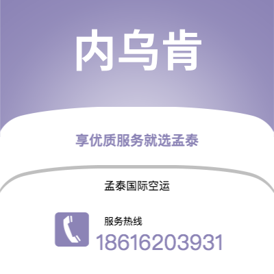 上海到内乌肯空运公司|上海至内乌肯航空运输2