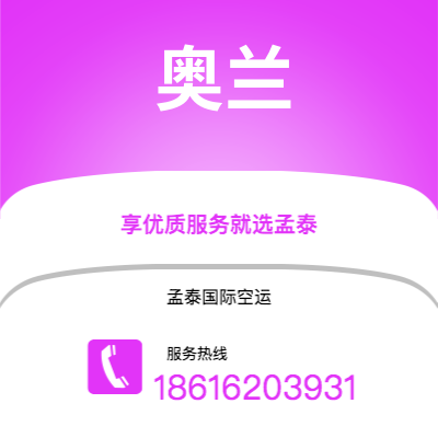 上海到奥克兰空运公司|上海至奥克兰航空运输2