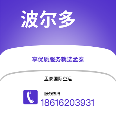 上海市到波尔多空运公司|上海市至法国波尔多航空运输2